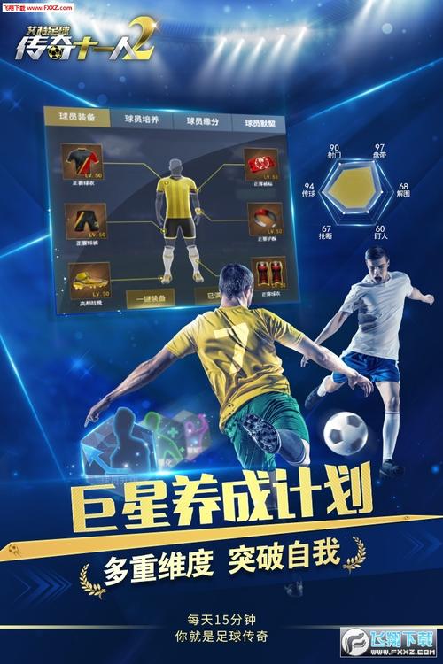 艾特足球九游版「艾特足球破解版」