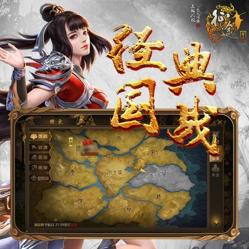 华夏征途九游版「华夏征途寻幻传说」