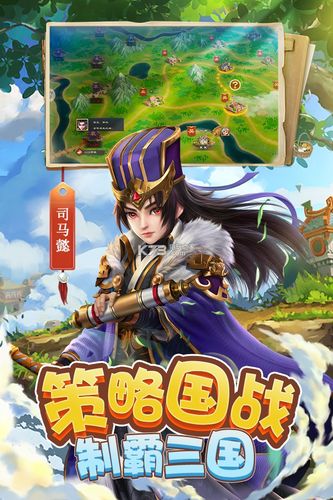 三国很忙破解版「急略三国破解版」