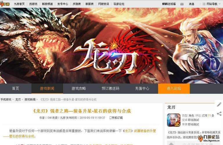 龙刃九游版「九游热血之刃」