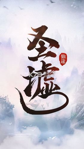 圣墟破解版（圣墟精修版下载）