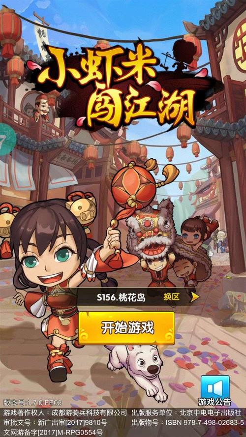 小虾米闯江湖破解版「小虾米闯江湖破解贴吧」