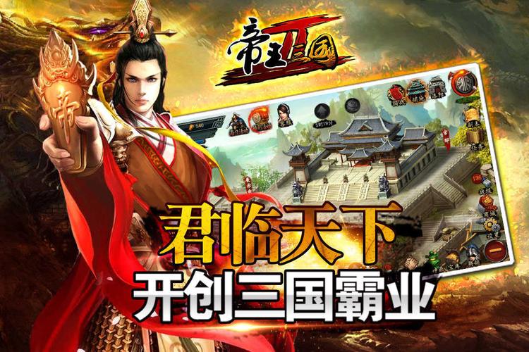 帝王三国2破解版（帝王三国破解版内购破解版）