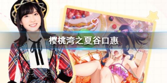 樱桃湾之夏九游版（樱桃湾之夏下架）