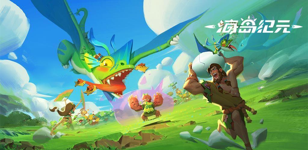 海岛纪元最新版「海岛纪元电脑版」