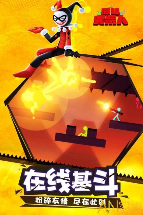 激斗火柴人最新版下载安装