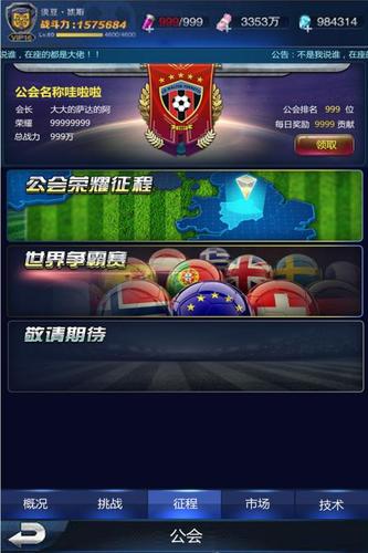 足霸天下安卓版（上海足霸天下价格表）