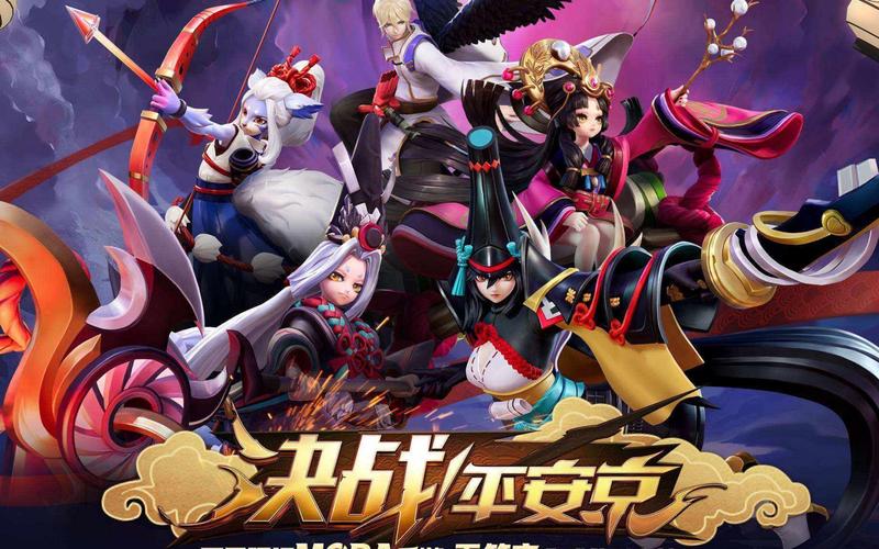 决战平安京手游下载