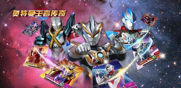 奥特曼王者传奇官方版