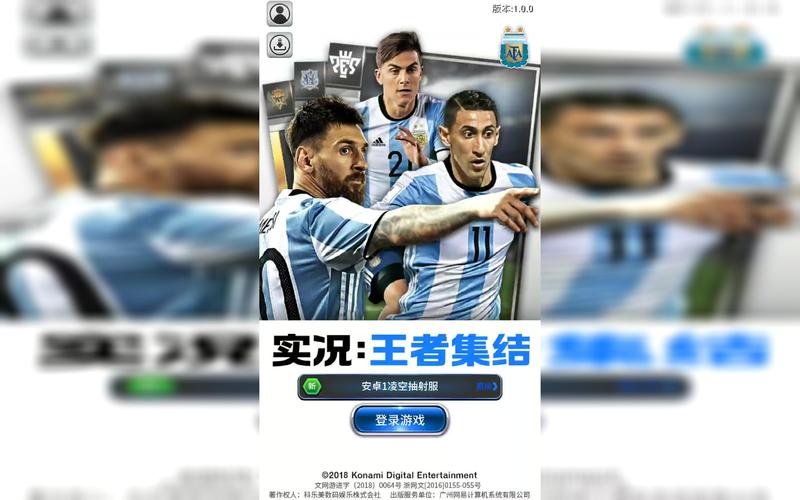 实况：王者集结破解版（实况王者集合）