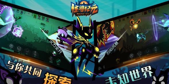 怪兽纪元最新版（怪兽卡通版）