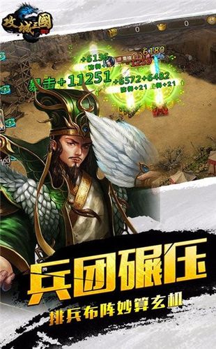 攻城三国破解版iOS