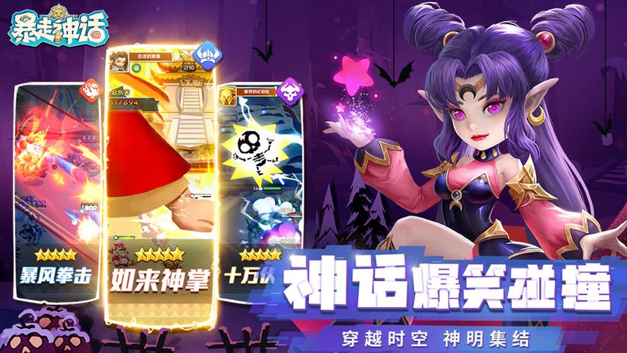 暴走神话最新版（暴走神仙最新版）