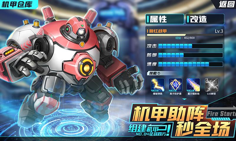 机甲游侠九游版（机甲游侠攻略）