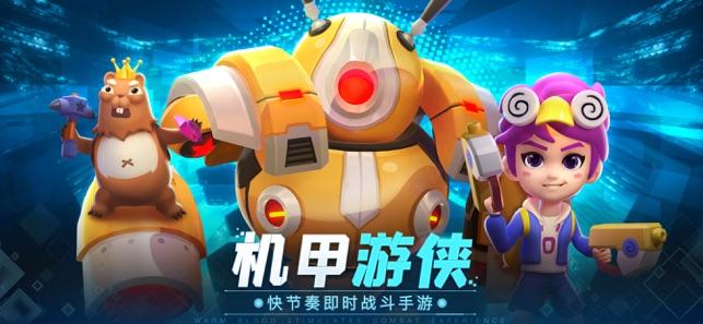 机甲游侠攻略