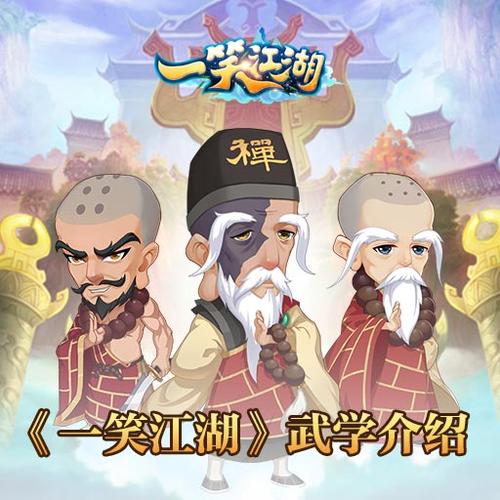 一笑江湖破解版「江湖一笑下载」