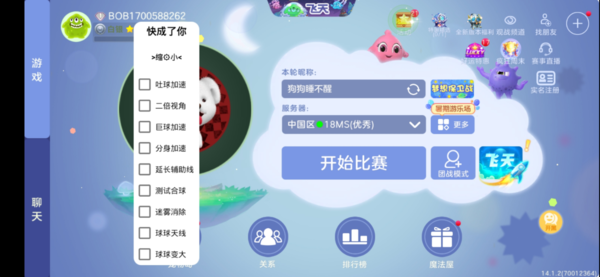 球球英雄破解版内置菜单