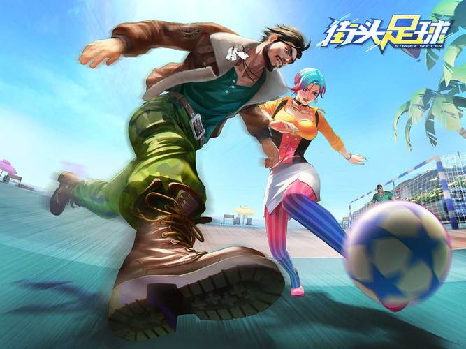 街头足球破解版（街头足球破解版比克尔下载）