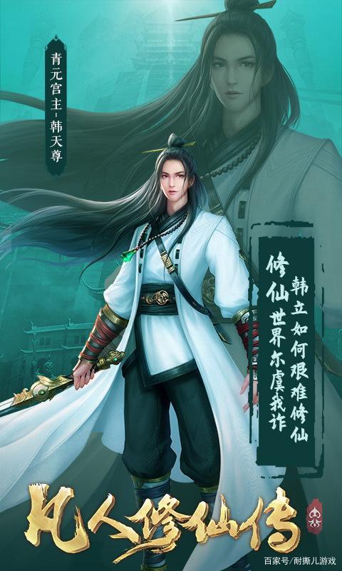 凡人修仙传挂机版最新版「凡人修仙传挂机版游戏攻略」