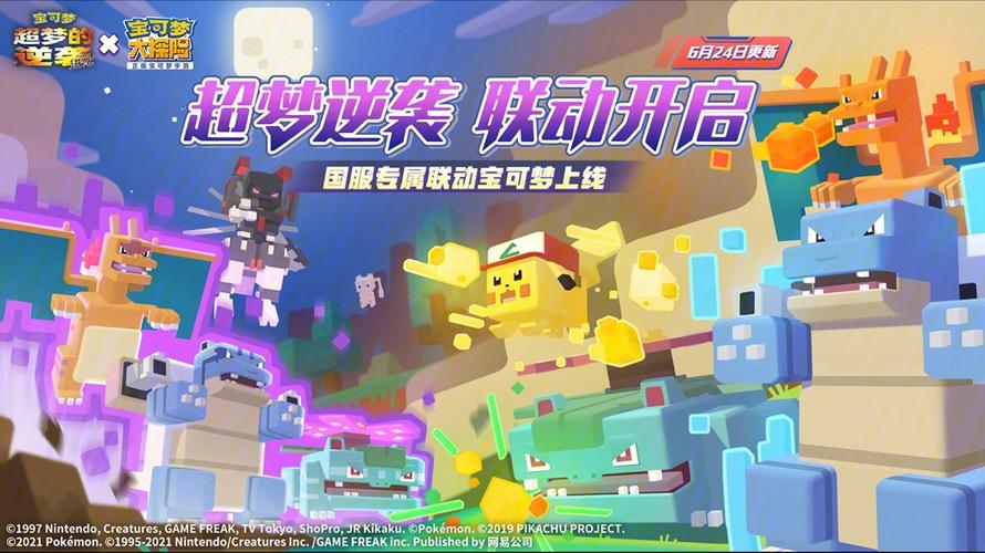 宝可梦大探险手机版