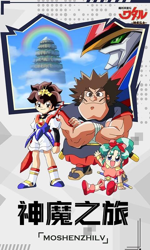 魔神英雄传破解版（魔神英雄传破解版是真的吗）