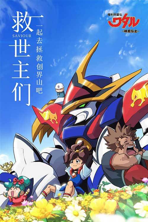 魔神英雄传破解版是真的吗