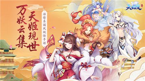 天姬变手游官方网站