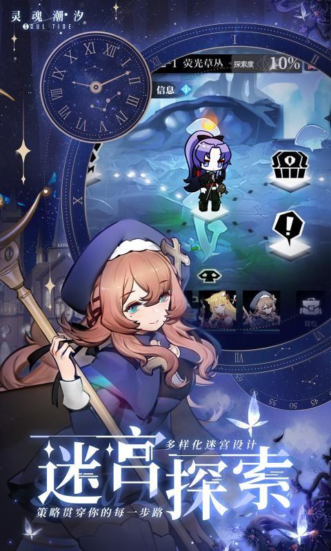灵魂潮汐破解版（灵魂潮汐安卓版）