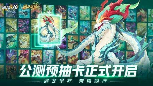 遇见龙破解版「遇见龙破解版下载v2」