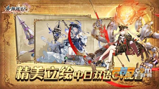 火源战纪最新版（火源战纪开服时间表）