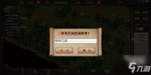 烟雨江湖九游版账号异常锁定中