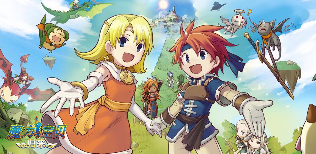 魔力宝贝归来安卓版