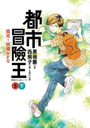 都市冒险王下载