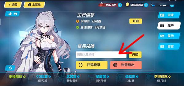 崩坏3兑换码（崩坏3兑换码在哪输入）