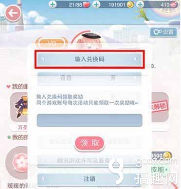 暖暖环游世界兑换码（暖暖环游世界兑换码在哪里输入）