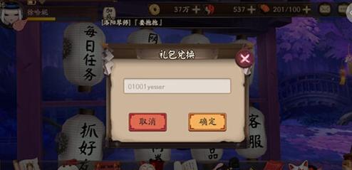 阴阳师兑换码（阴阳师兑换码 每个号可以领一次）