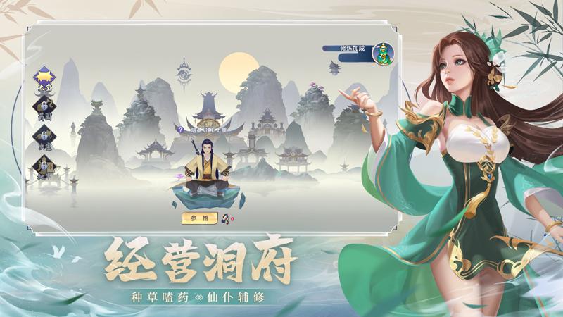 修仙手游推荐