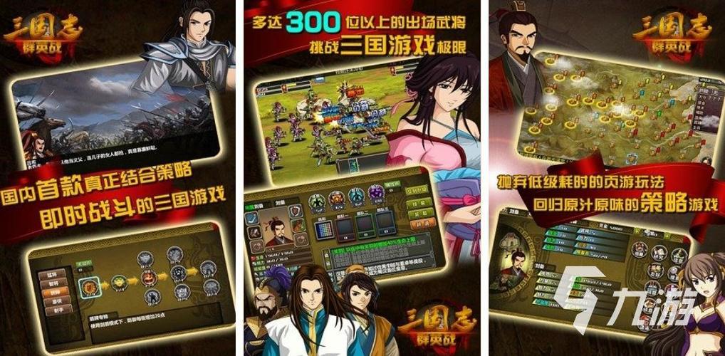 手游三国游戏推荐（热门三国手游前五推荐）