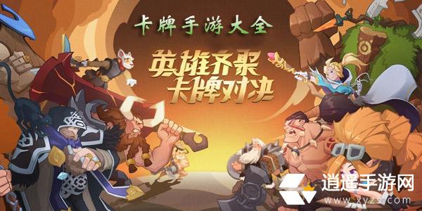 最受欢迎的卡牌手游排行榜（热门卡牌手游排行前十推荐）