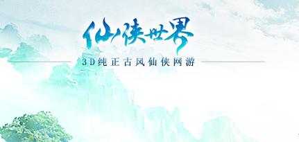 比较好玩的仙侠端游（比较热门的仙侠端游推荐）