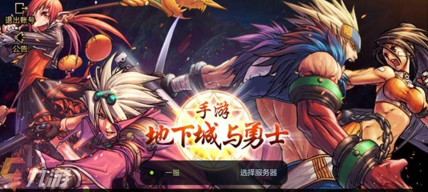 仿地下城与勇士的手游有哪些