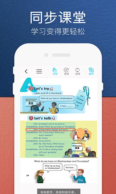 小学同步英语课文朗读app