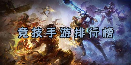 最火游戏排行榜2021前十名