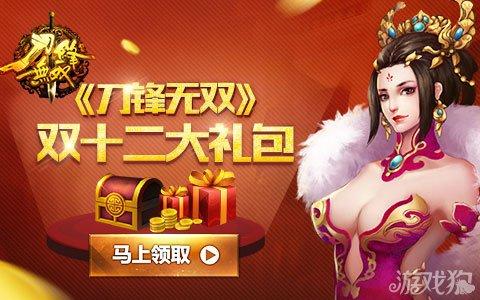 刀锋无双礼包码（刀锋无双最新版）