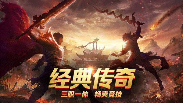 三端互通传奇手游找服网站（最火单职业传奇手游）