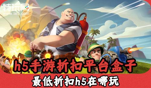 打折扣的手游平台（折扣手游平台app官方推荐）