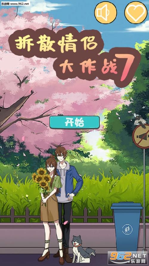 拆散情侣大作战9攻略大全通关攻略汇总（拆散情侣大作战9下载推荐2023）