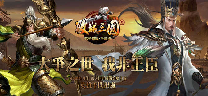 可以攻城的三国游戏