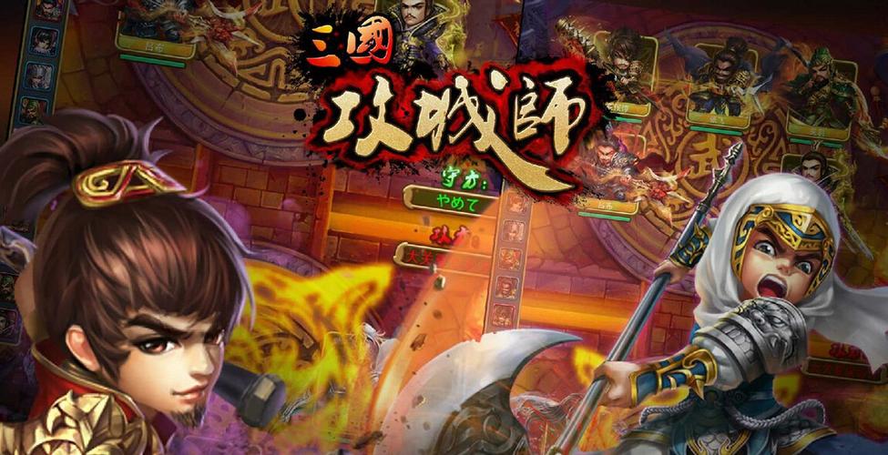 攻城三国武将大全（可以攻城抓名将的游戏合集）
