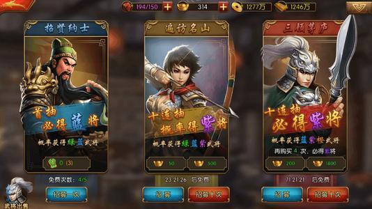 三国招募武将类游戏小游戏
